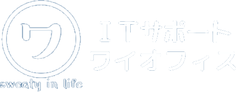 ITさぽーと・Y-OFFICE